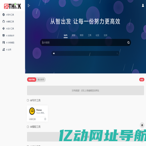 51THINK | 让努力更高效的网址导航