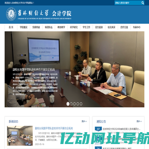 会计学院-吉林财经大学