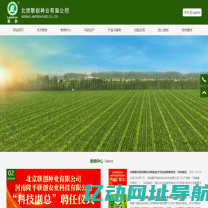 北京联创种业有限公司