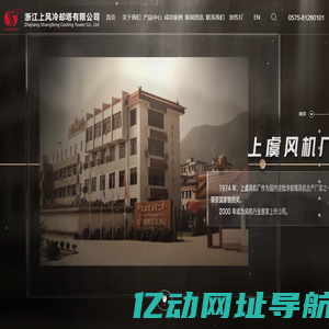 闭式冷却塔_开式冷却塔_逆流冷却塔-浙江上风冷却塔有限公司