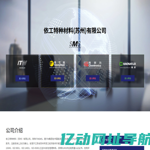 依工特种材料（苏州）有限公司