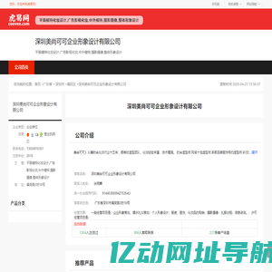 深圳美尚可可企业形象设计有限公司-公司首页