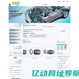 瑞安市德士达汽车配件有限公司