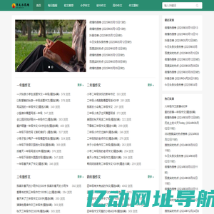 作文示范网 - 中考高考满分作文 - 中小学生初中高中优秀作文大全