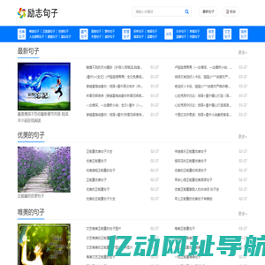 励志句子网-唯美伤感的句子_霸气优美的句子_正能量的励志句子大全
