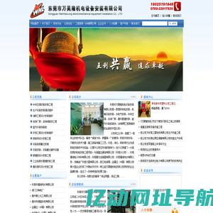 机电安装|水电安装|东莞市万昊隆机电设备安装有限公司|东莞设备安装|机电安装工程|机电安装公司