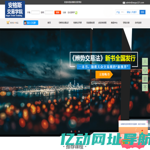 辨势交易法|安格斯交易学院——恒指黄金外汇交易培训_外汇交易入门_外汇新手入门_外汇投资培训-外汇学习