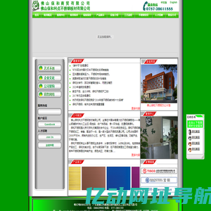 不锈钢板/彩色不锈钢/佛山保和商贸有限公司/佛山保和利贞不锈钢板材有限公司