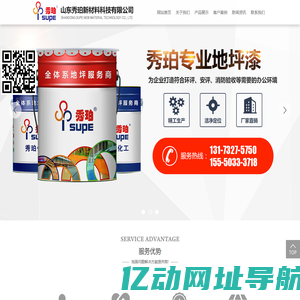 山东秀珀新材料科技有限公司