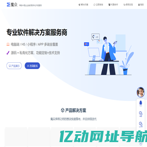 魔众软件 | 面向交付的软件提供商