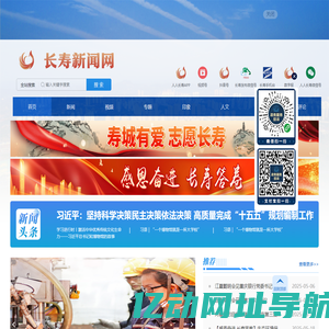 长寿新闻网
