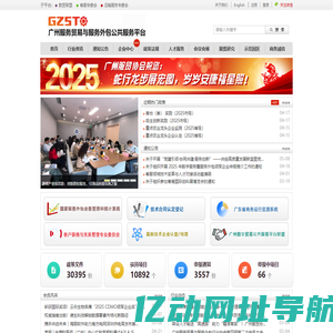 广州服务贸易与服务外包公共服务平台 |  广州服务外包，离岸免税，专项资金申报，软件著作权登记，软件测试，电信服务