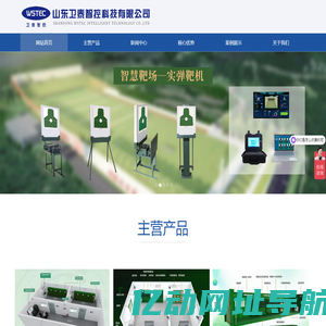 山东卫泰智控科技有限公司（枪弹库联管联控系统、枪弹管理云平台、枪柜、智能枪柜、智能枪弹柜、智能枪械柜