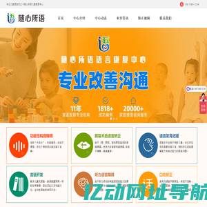 说话不清楚_语言康复_语言发育迟缓-随心所语语言矫正中心