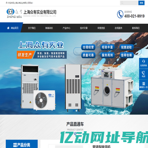 屋顶式恒温恒湿机,新风管道除湿机-上海众有实业有限公司