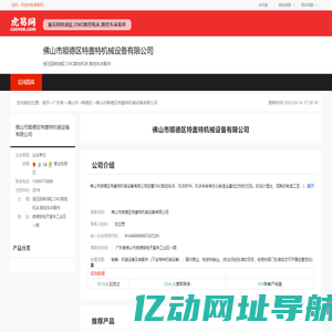 佛山市顺德区特盖特机械设备有限公司-公司首页