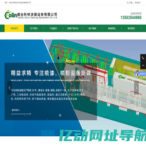 喷漆房_烤漆房_静电喷塑流水线厂家_涂装设备-烟台科林涂装设备有限公司