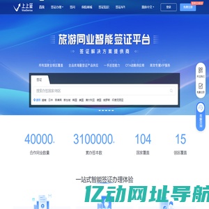上上签-同业签证平台,在线办理出国签证,不限领区办理,加急预约