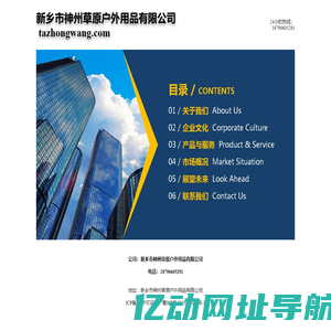 新乡市神州草原户外用品有限公司