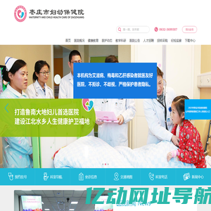 枣庄市妇幼保健院官网