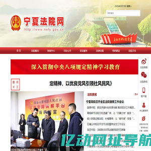 宁夏法院网