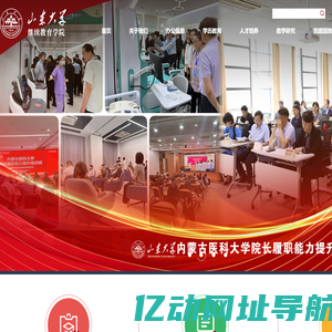 山东大学继续教育学院