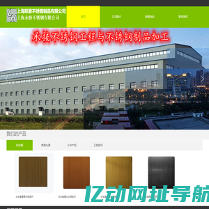 不锈钢工程_不锈钢加工_不锈钢制品-上海联豪不锈钢