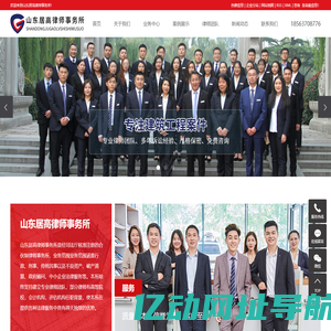 济南工程纠纷律师_建筑工程纠纷律师_济南工程款拖欠律师-山东居高律师事务所