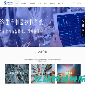 立寅科技 | 仓储信息化解决方案_ERP_WMS仓储管理系统_MES_生产管理系统