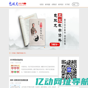 包双龙运势网 - 易学爱好者交流平台！