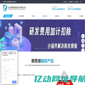 长沙赛思德信息技术有限公司_从事用友软件交付和企业管理咨询_咨询实施