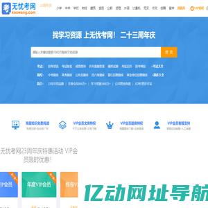 无忧考网-找学习资源，上无忧考网！