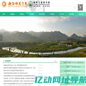 衡阳师范学院城市与旅游学院