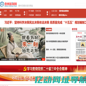 惠州新闻网_惠州日报社