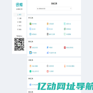 迅蛙网