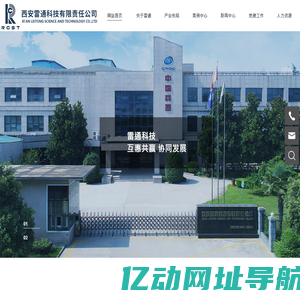 安防雷达_移动测速仪_手持雷达测速仪|西安雷通科技