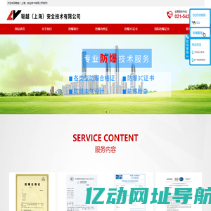 聪越（上海）安全技术有限公司