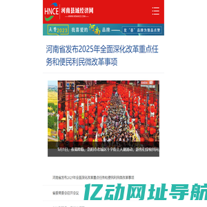 河南县域经济网