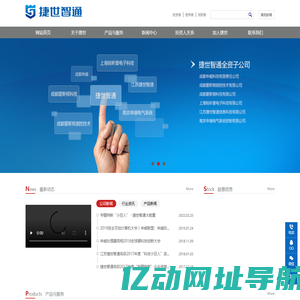 北京捷世智通科技股份有限公司