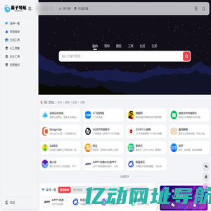盒子导航-天天用的网址导航！