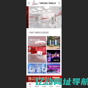 广西南宁臻点广告有限公司-策划设计制作安装售后服务