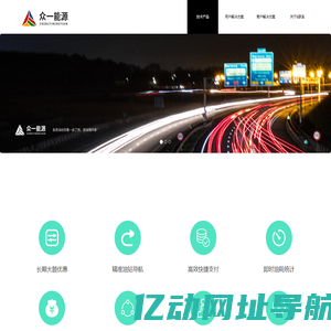 众一能源