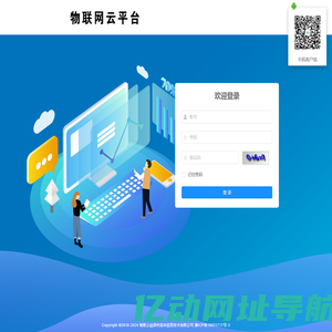 物联云平台