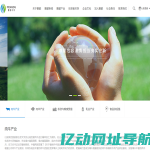 鹏都农牧