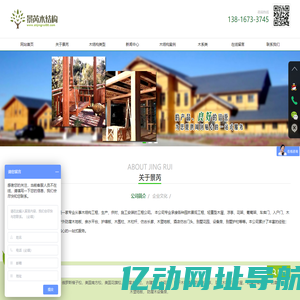上海景芮木结构工程有限公司