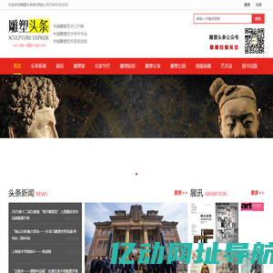 雕塑头条