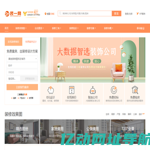 装修网_装修行业门户网站_优质装修资源整合平台_【装一网】