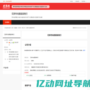 石狮市尚鹏服装商行-公司首页