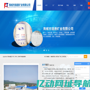 海城滑石粉_滑石粉厂家_辽宁滑石粉-海城市瑞通矿业有限公司