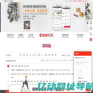优保网-家家优保-专业的装修网丨提供免费新房装修设计,室内装修设计,装修公司